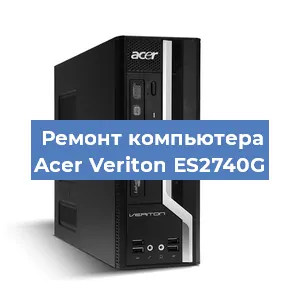 Замена термопасты на компьютере Acer Veriton ES2740G в Новосибирске